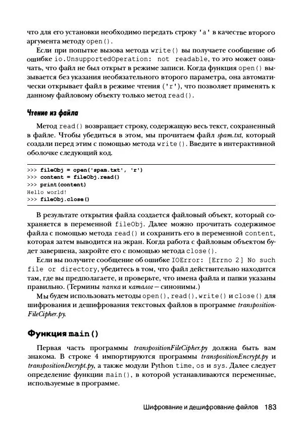 Эл Свейгарт - Криптография и взлом шифров на Python - Страница № 184