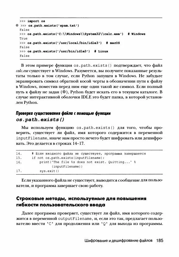 Эл Свейгарт - Криптография и взлом шифров на Python - Страница № 186