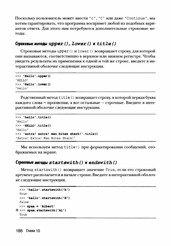Эл Свейгарт - Криптография и взлом шифров на Python - Страница № 187