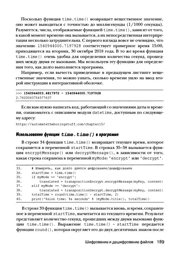 Эл Свейгарт - Криптография и взлом шифров на Python - Страница № 190