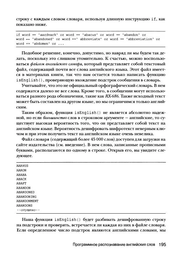 Эл Свейгарт - Криптография и взлом шифров на Python - Страница № 196
