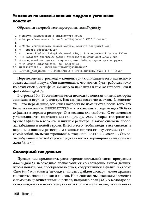 Эл Свейгарт - Криптография и взлом шифров на Python - Страница № 199
