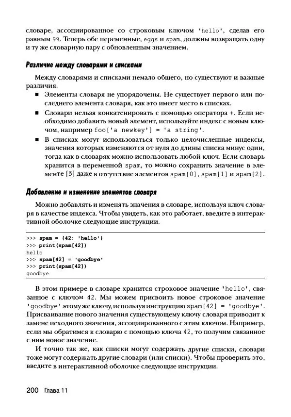 Эл Свейгарт - Криптография и взлом шифров на Python - Страница № 201