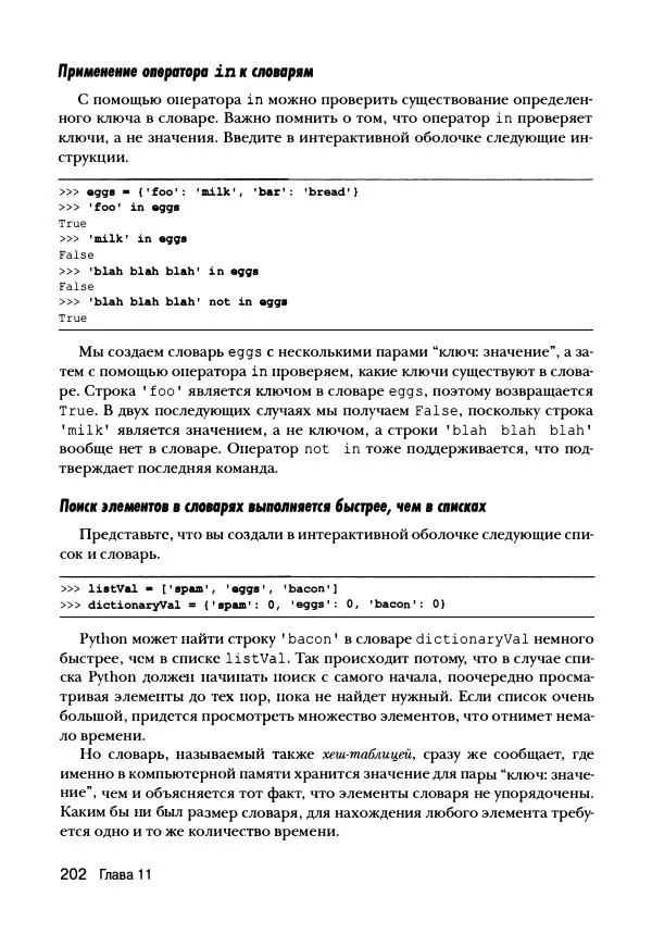 Эл Свейгарт - Криптография и взлом шифров на Python - Страница № 203