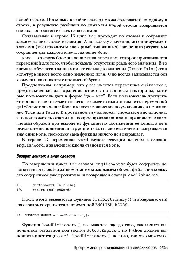 Эл Свейгарт - Криптография и взлом шифров на Python - Страница № 206