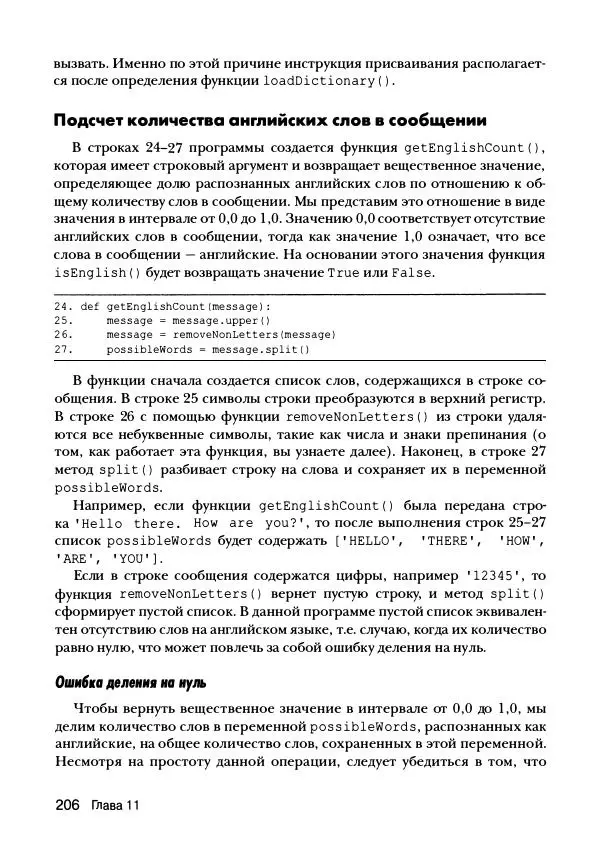 Эл Свейгарт - Криптография и взлом шифров на Python - Страница № 207