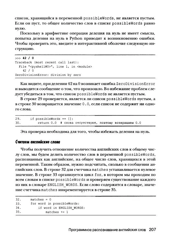 Эл Свейгарт - Криптография и взлом шифров на Python - Страница № 208