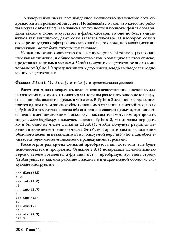 Эл Свейгарт - Криптография и взлом шифров на Python - Страница № 209