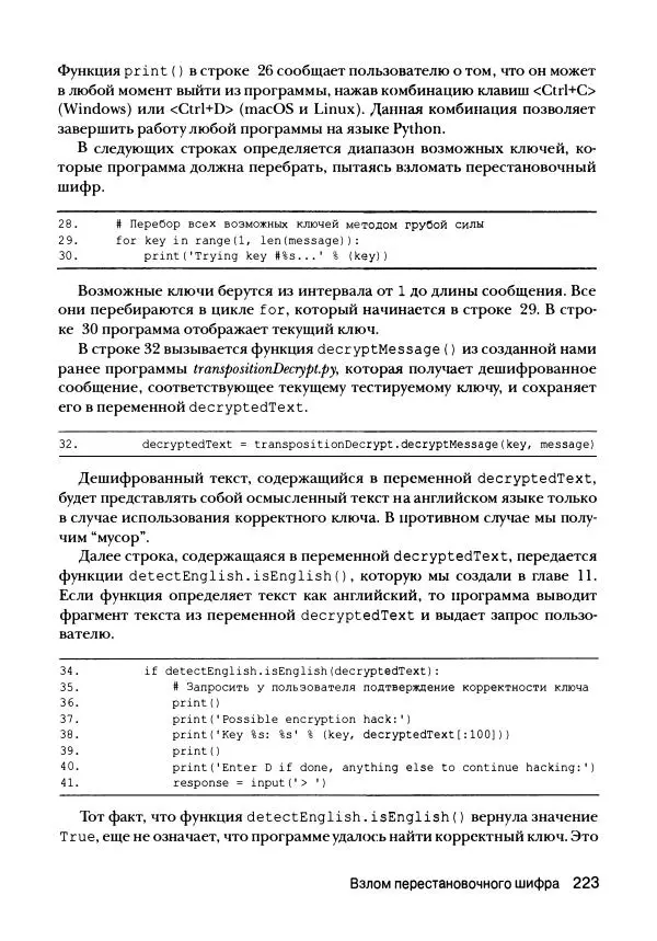 Эл Свейгарт - Криптография и взлом шифров на Python - Страница № 224