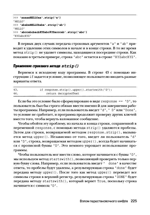 Эл Свейгарт - Криптография и взлом шифров на Python - Страница № 226