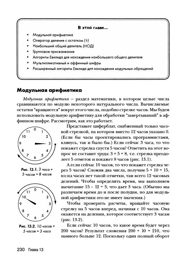 Эл Свейгарт - Криптография и взлом шифров на Python - Страница № 231