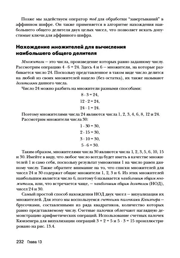 Эл Свейгарт - Криптография и взлом шифров на Python - Страница № 233