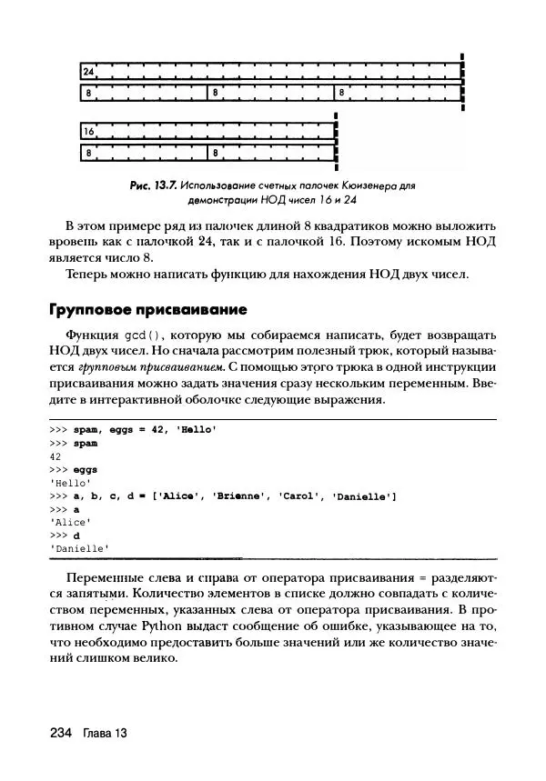 Эл Свейгарт - Криптография и взлом шифров на Python - Страница № 235
