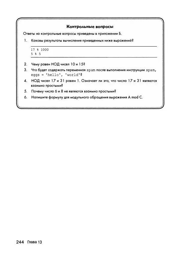 Эл Свейгарт - Криптография и взлом шифров на Python - Страница № 245
