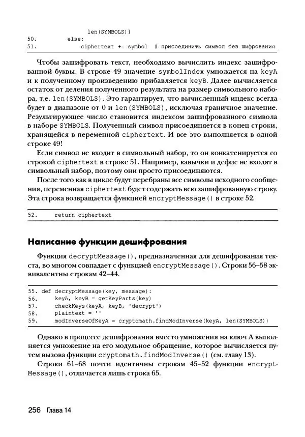 Эл Свейгарт - Криптография и взлом шифров на Python - Страница № 257