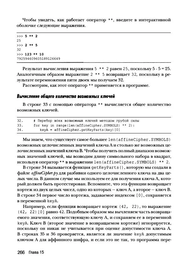 Эл Свейгарт - Криптография и взлом шифров на Python - Страница № 267