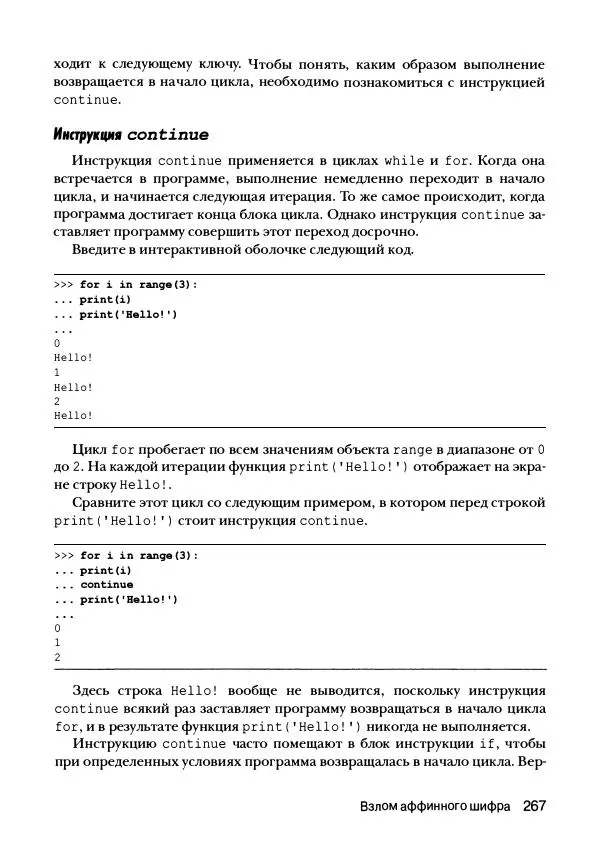 Эл Свейгарт - Криптография и взлом шифров на Python - Страница № 268