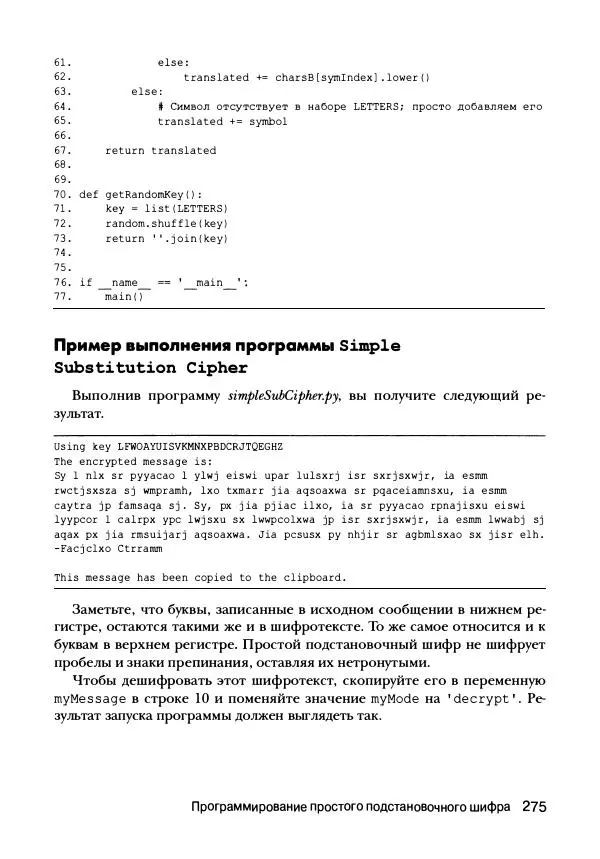 Эл Свейгарт - Криптография и взлом шифров на Python - Страница № 276