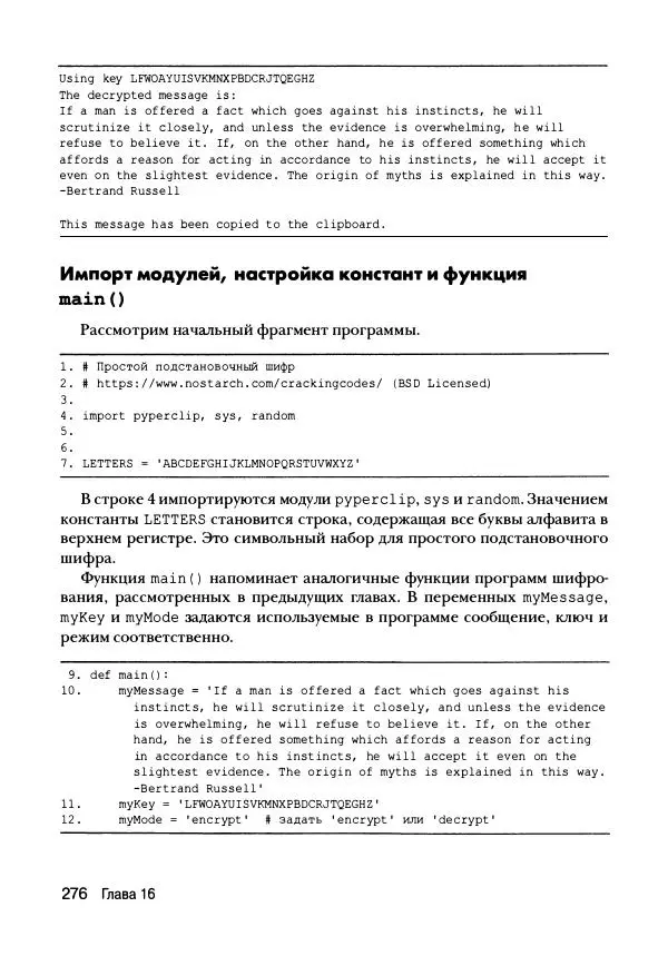 Эл Свейгарт - Криптография и взлом шифров на Python - Страница № 277