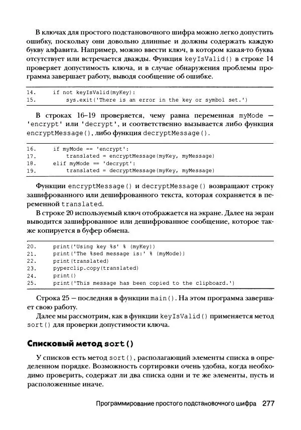 Эл Свейгарт - Криптография и взлом шифров на Python - Страница № 278