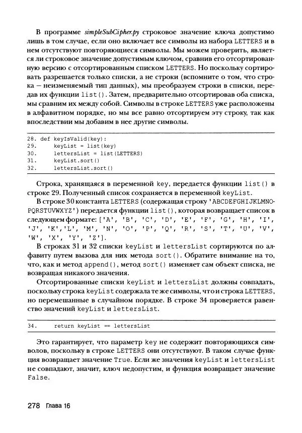 Эл Свейгарт - Криптография и взлом шифров на Python - Страница № 279