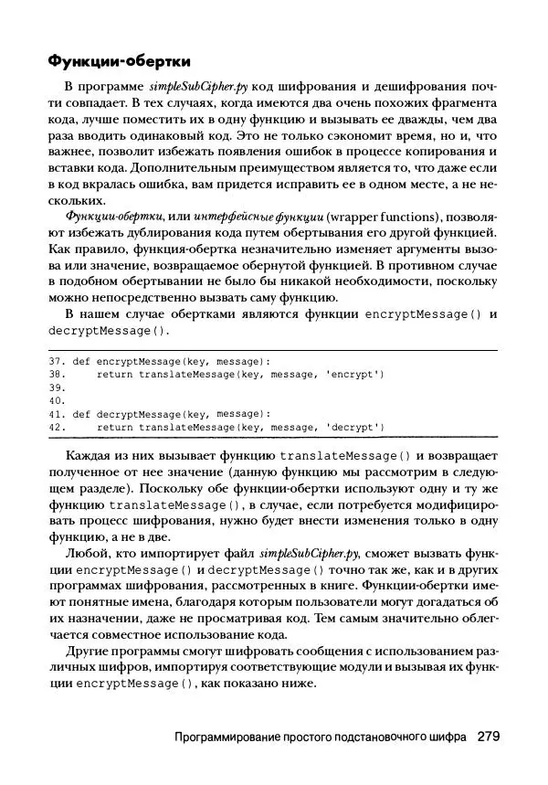 Эл Свейгарт - Криптография и взлом шифров на Python - Страница № 280