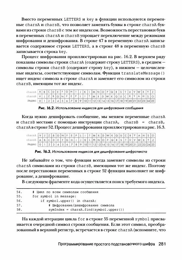 Эл Свейгарт - Криптография и взлом шифров на Python - Страница № 282