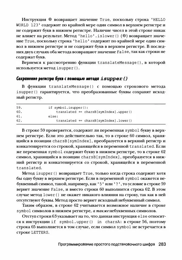 Эл Свейгарт - Криптография и взлом шифров на Python - Страница № 284