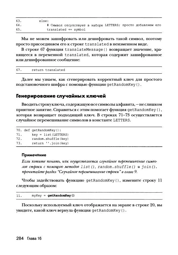 Эл Свейгарт - Криптография и взлом шифров на Python - Страница № 285