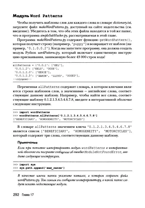 Эл Свейгарт - Криптография и взлом шифров на Python - Страница № 293