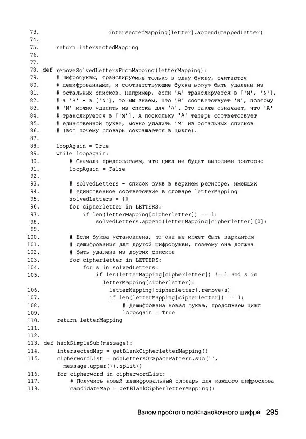 Эл Свейгарт - Криптография и взлом шифров на Python - Страница № 296