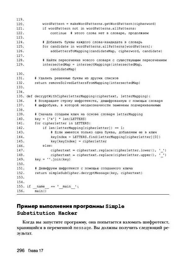 Эл Свейгарт - Криптография и взлом шифров на Python - Страница № 297