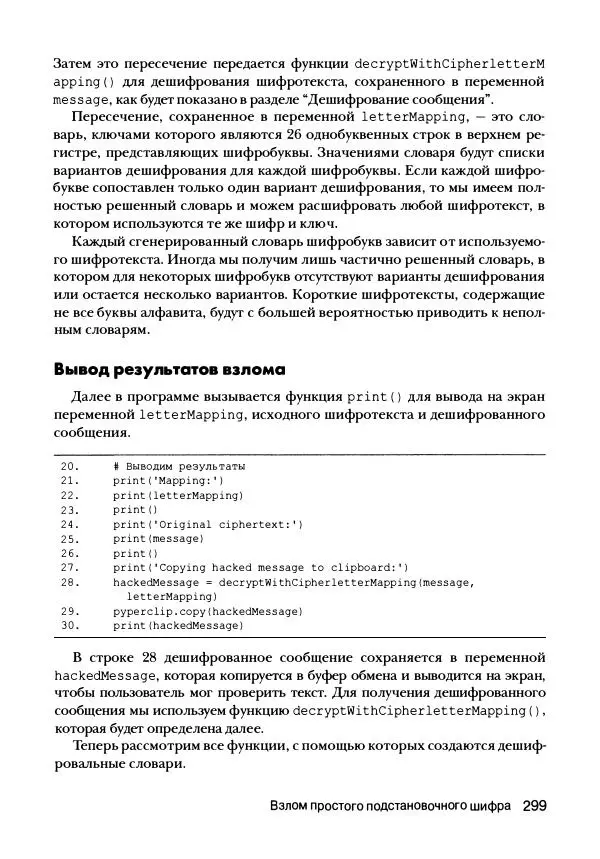 Эл Свейгарт - Криптография и взлом шифров на Python - Страница № 300