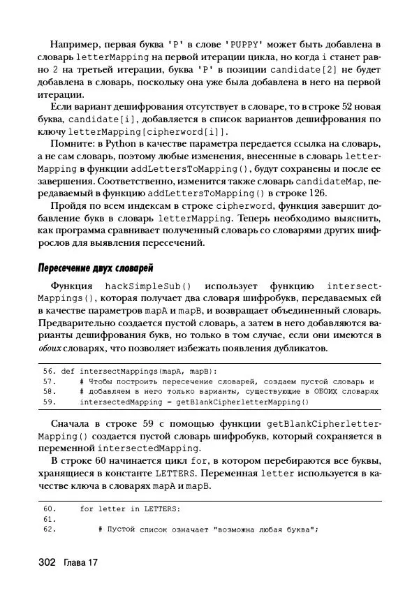 Эл Свейгарт - Криптография и взлом шифров на Python - Страница № 303