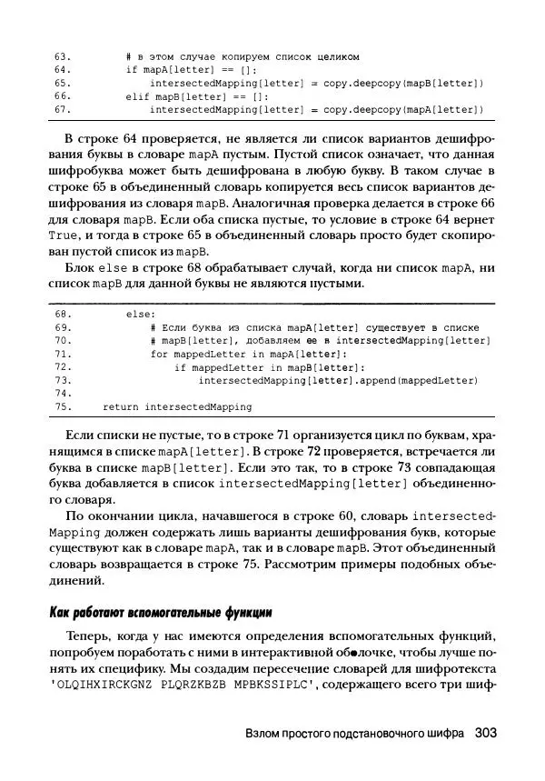 Эл Свейгарт - Криптография и взлом шифров на Python - Страница № 304