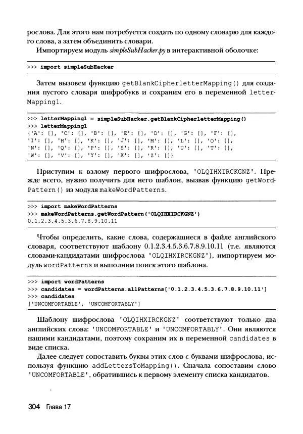 Эл Свейгарт - Криптография и взлом шифров на Python - Страница № 305