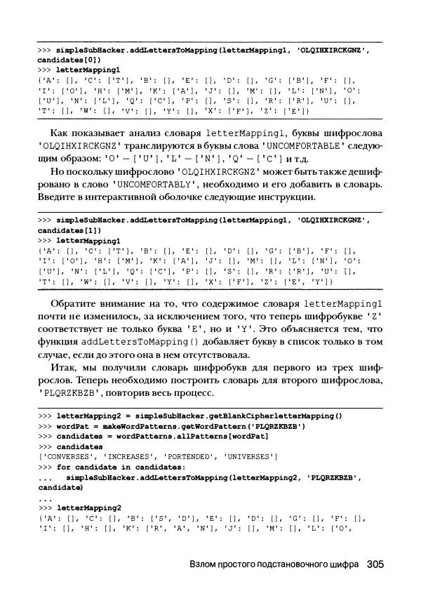Эл Свейгарт - Криптография и взлом шифров на Python - Страница № 306