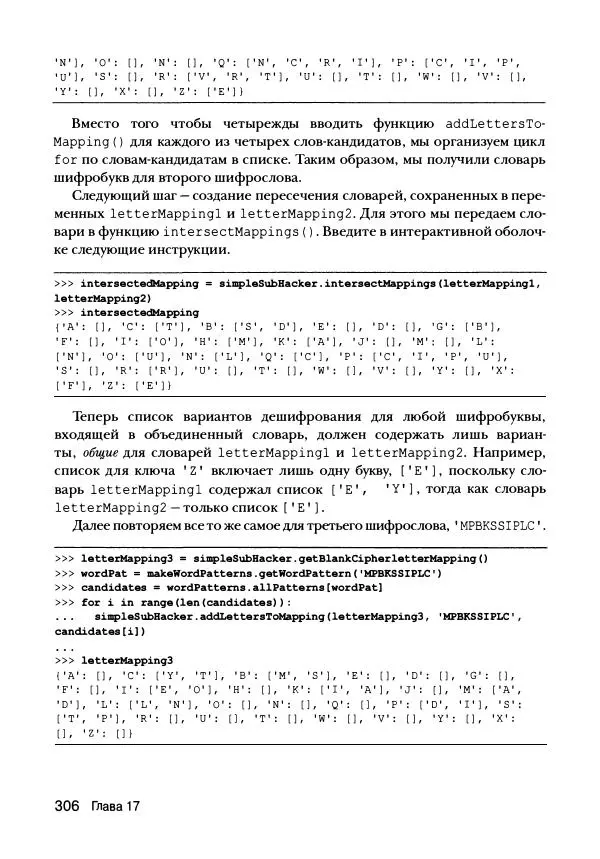 Эл Свейгарт - Криптография и взлом шифров на Python - Страница № 307
