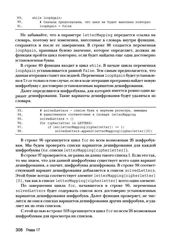 Эл Свейгарт - Криптография и взлом шифров на Python - Страница № 309