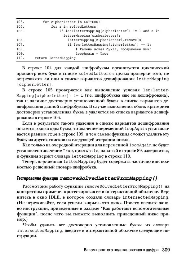 Эл Свейгарт - Криптография и взлом шифров на Python - Страница № 310