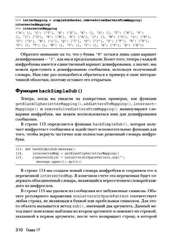 Эл Свейгарт - Криптография и взлом шифров на Python - Страница № 311
