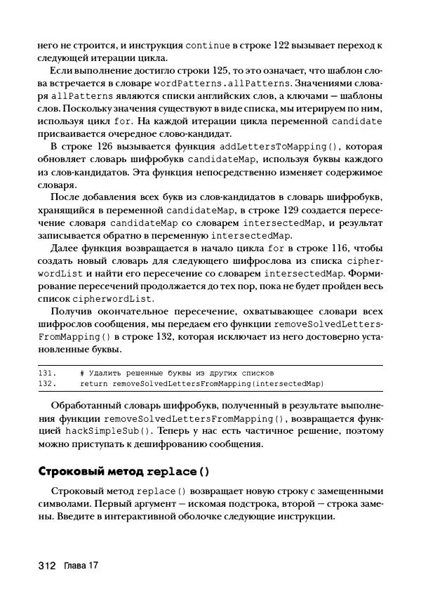 Эл Свейгарт - Криптография и взлом шифров на Python - Страница № 313