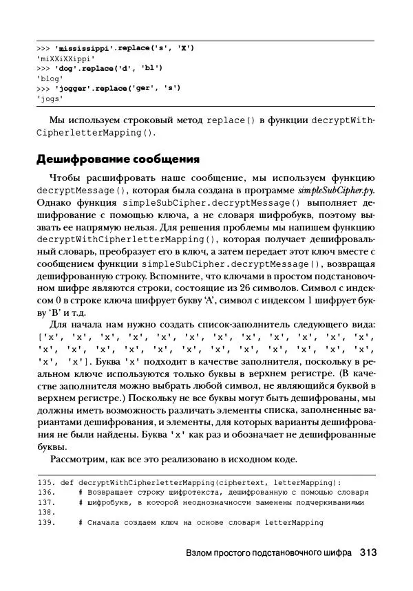 Эл Свейгарт - Криптография и взлом шифров на Python - Страница № 314