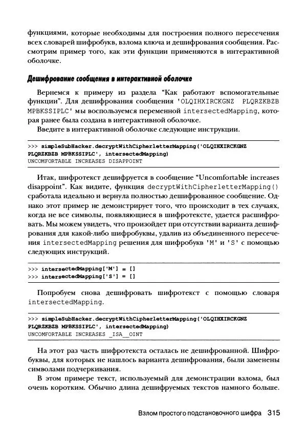Эл Свейгарт - Криптография и взлом шифров на Python - Страница № 316