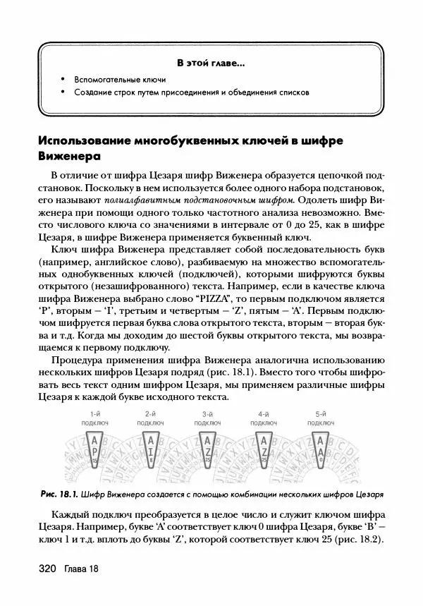 Эл Свейгарт - Криптография и взлом шифров на Python - Страница № 321
