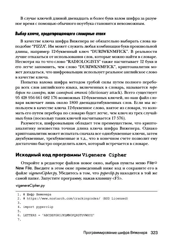 Эл Свейгарт - Криптография и взлом шифров на Python - Страница № 324