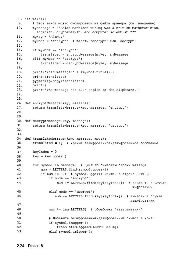 Эл Свейгарт - Криптография и взлом шифров на Python - Страница № 325