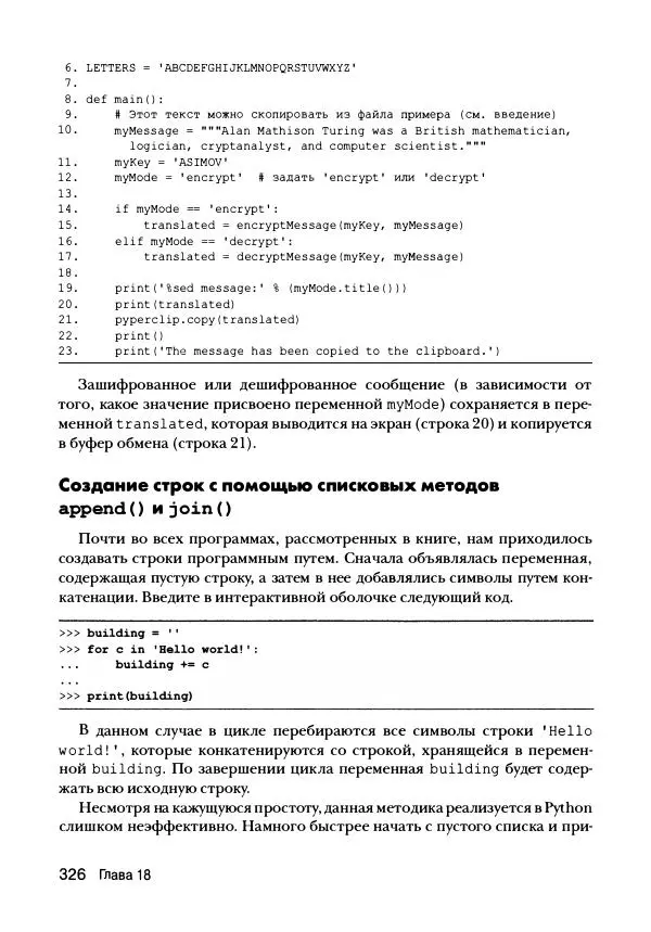 Эл Свейгарт - Криптография и взлом шифров на Python - Страница № 327