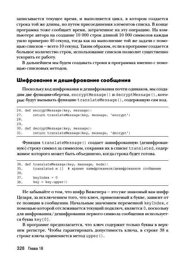 Эл Свейгарт - Криптография и взлом шифров на Python - Страница № 329