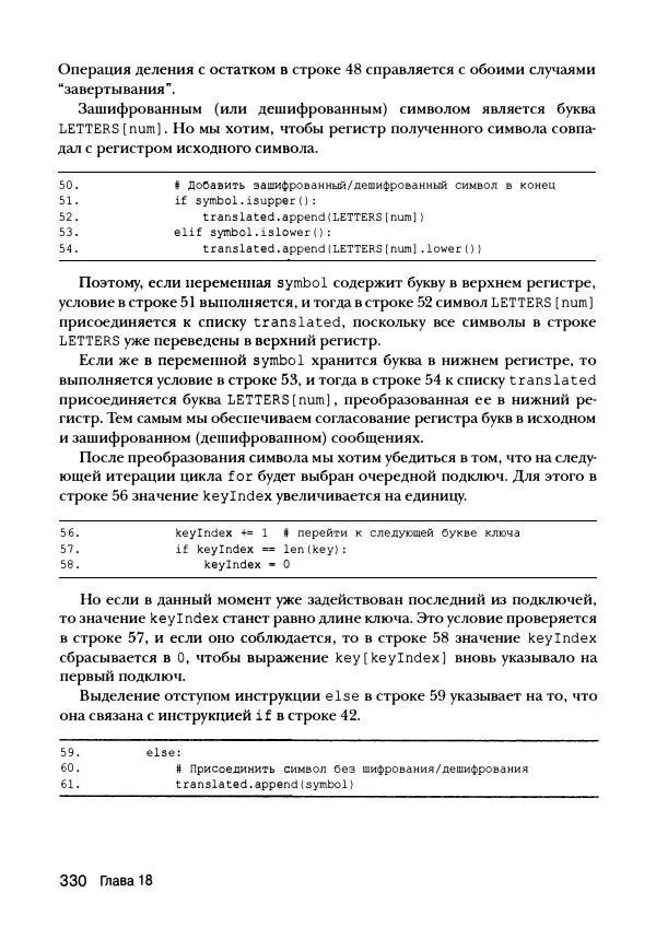 Эл Свейгарт - Криптография и взлом шифров на Python - Страница № 331